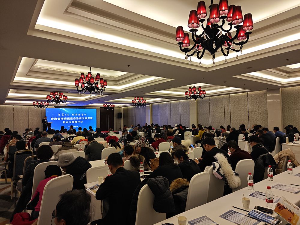 海南藏族自治州“自驾811畅游海南州”文旅资源专场推介会在首都北京盛大举行